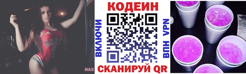 Кодеиновый сироп Lean Purple Drank Чердынь